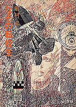 激レア　新品　廃盤　NHK 少年ドラマ　芙蓉の人　滝田栄　藤真利子　新田次郎 激レア 新品 廃盤 NHK 少年ドラマ 芙蓉の人 滝田栄 藤真利子 新